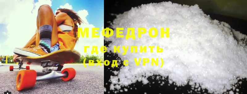 МЯУ-МЯУ mephedrone  Тырныауз 